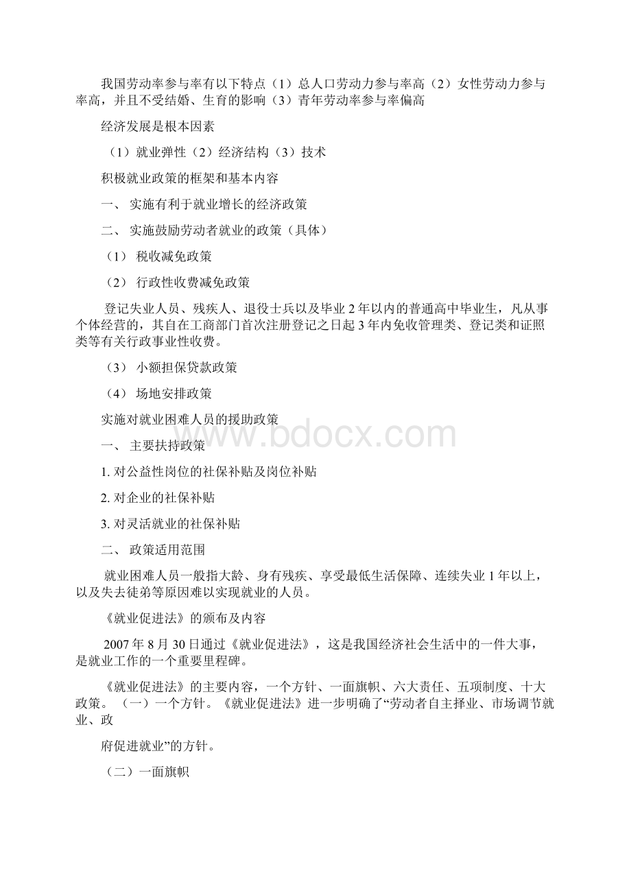 中学生就业培训教案文档格式.docx_第3页