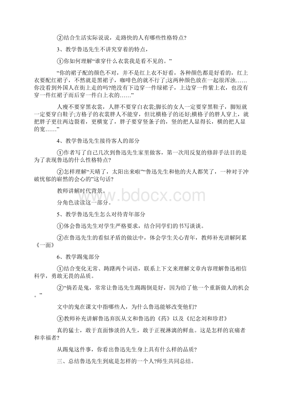 回忆鲁迅先生教学设计.docx_第2页