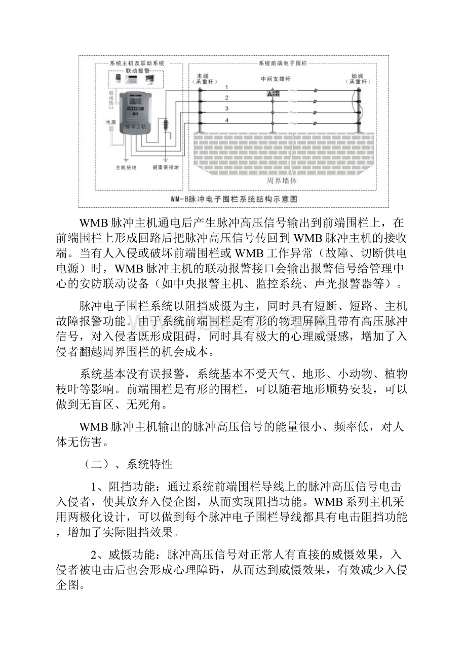 电子围栏方案.docx_第3页