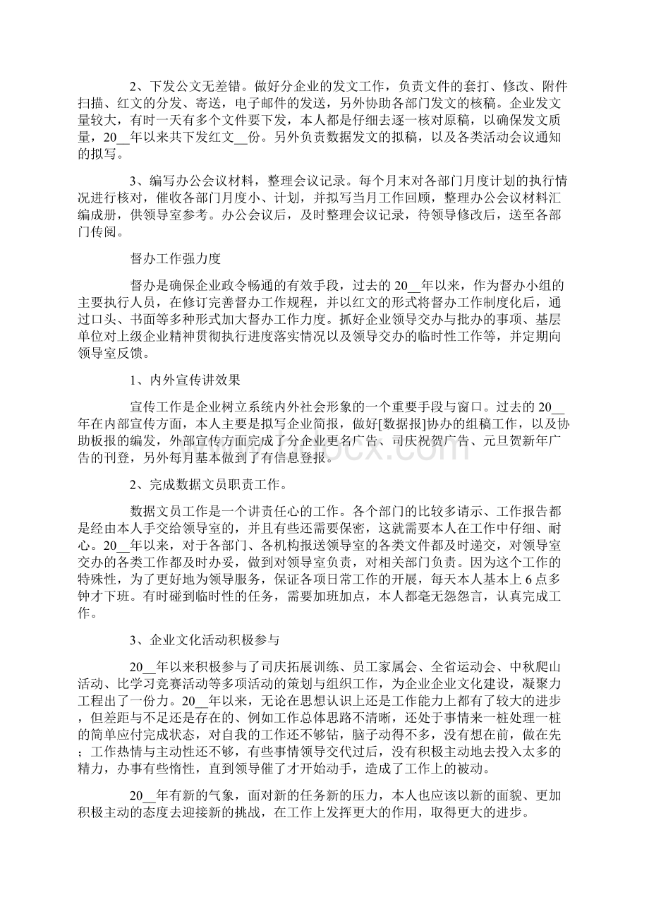 文员年终工作总结10篇Word格式文档下载.docx_第2页