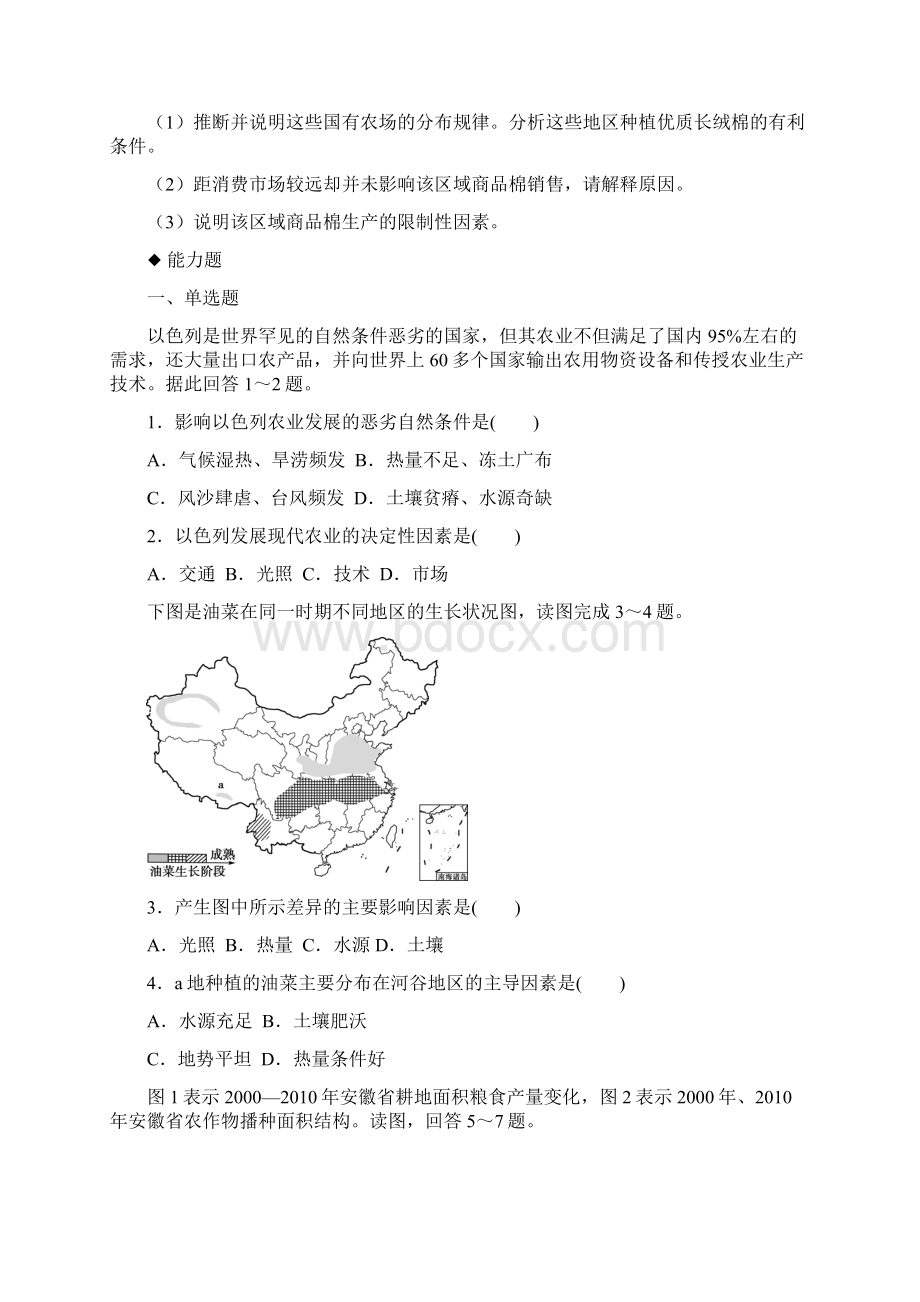 地理必修二人教版31《农业的区位选择》练习文档格式.docx_第3页