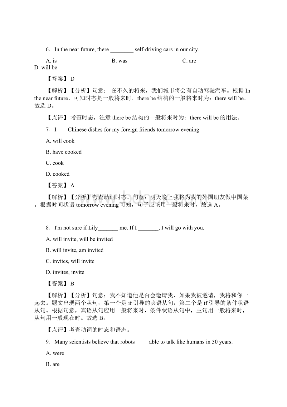 一般将来时测试题A含答案经典1.docx_第3页