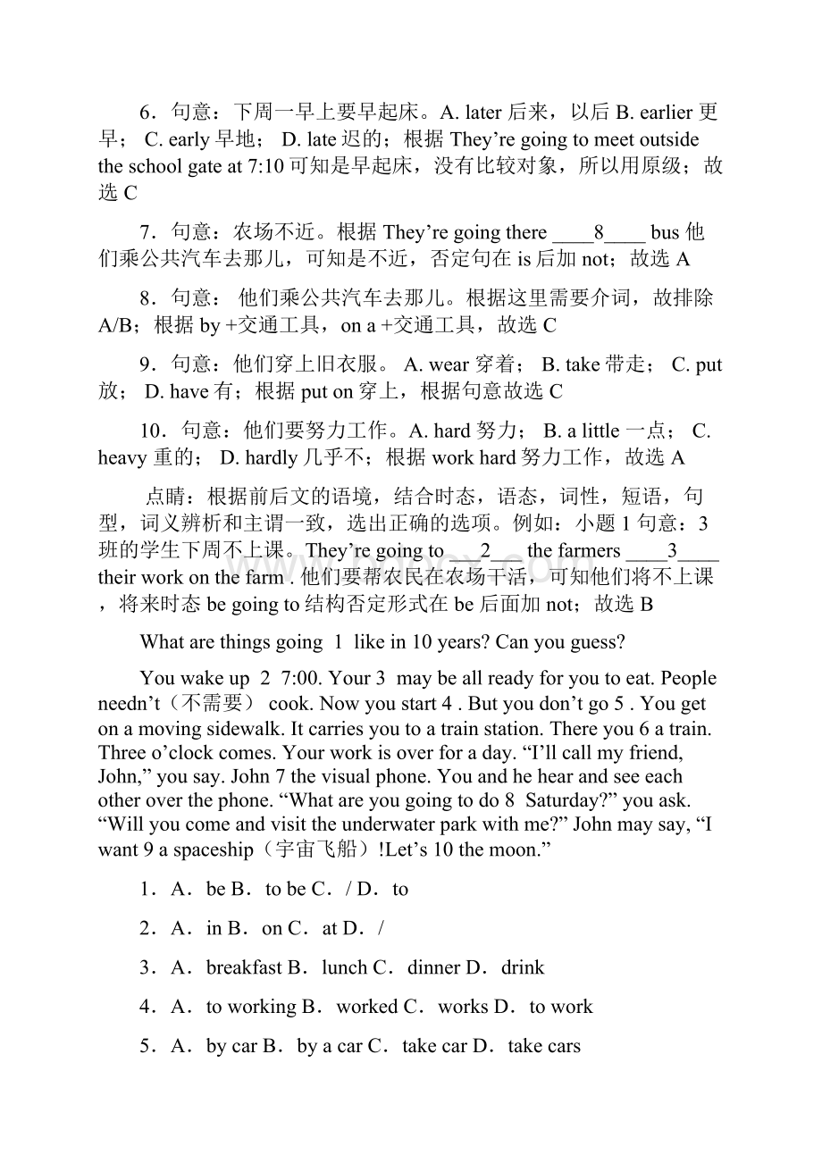 福州市小升初20篇完形填空精品资料含详细答案解析详细答案1.docx_第3页