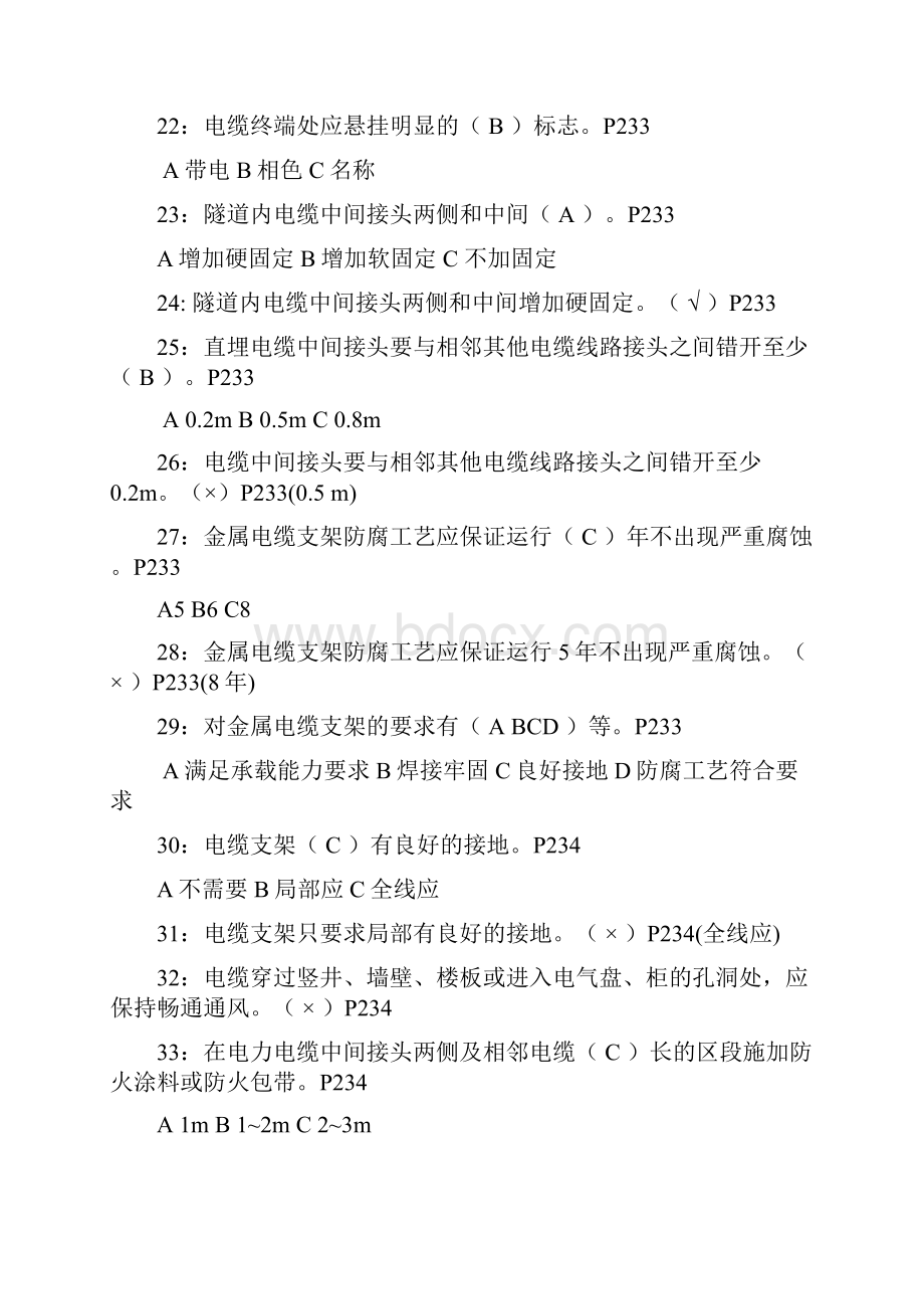 电缆专业第六章题库资料.docx_第3页