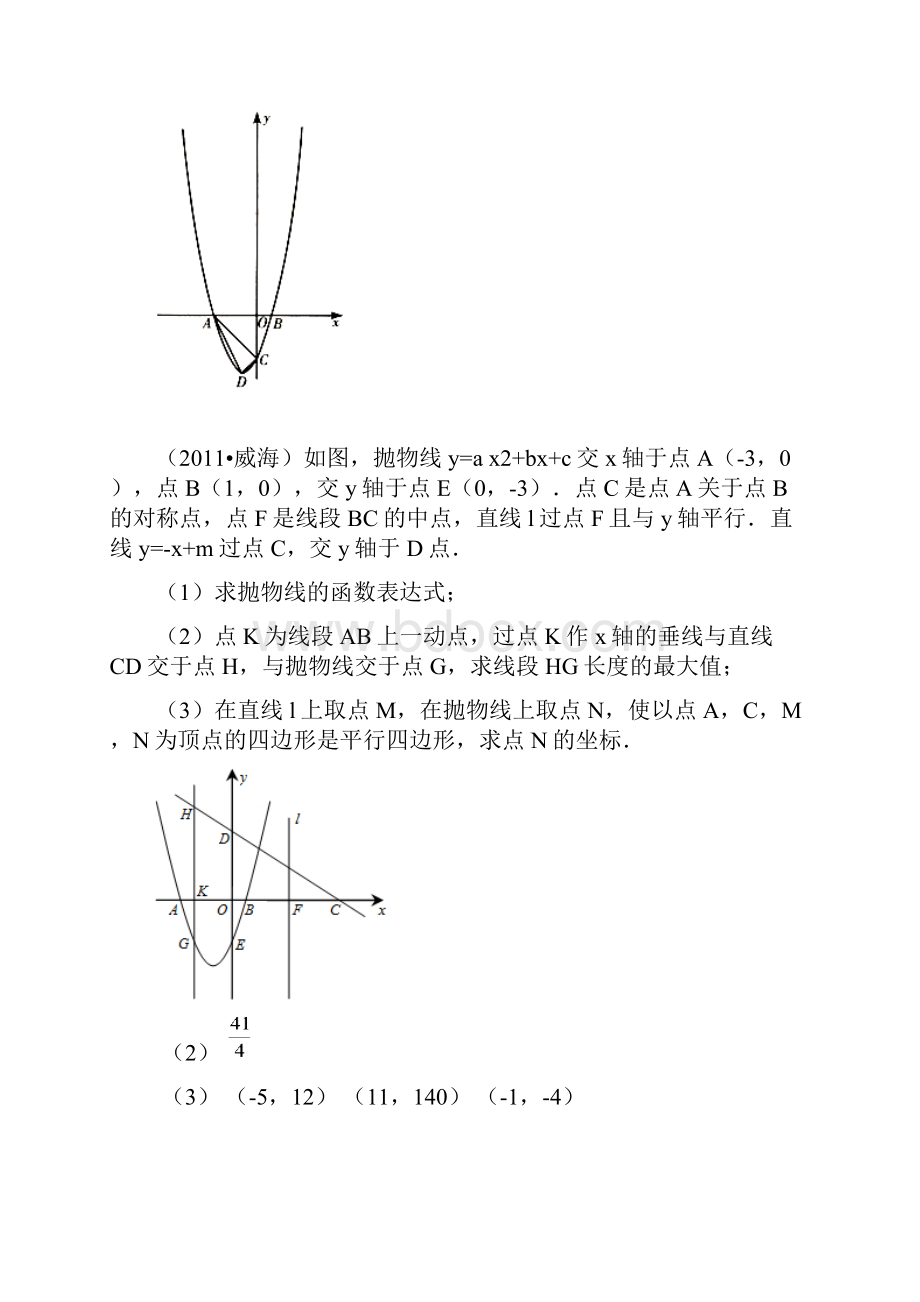 中考数学动点问题经典习题.docx_第2页