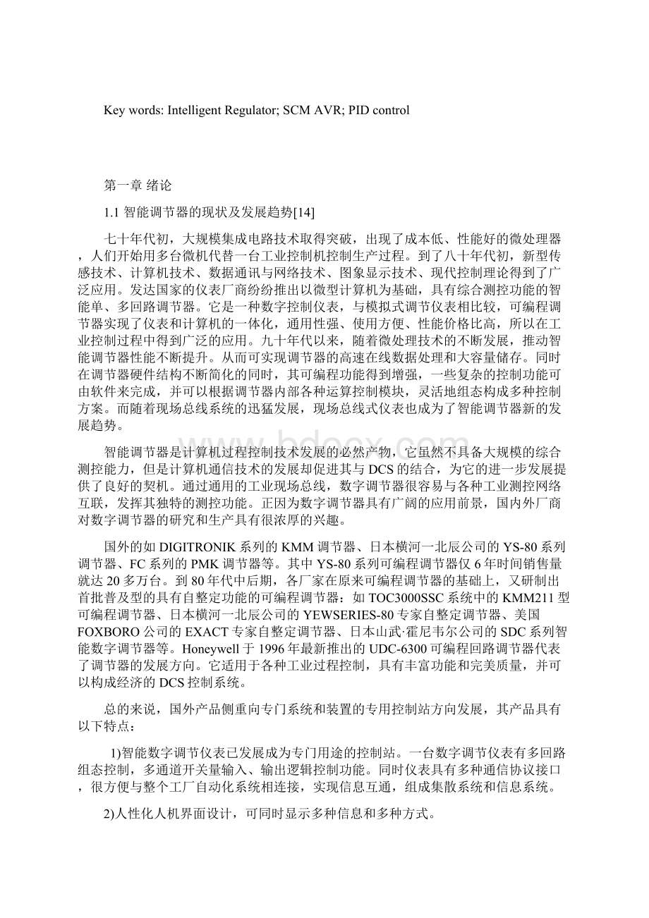 基于AVR单片机的智能调节器的设计精品Word格式.docx_第2页