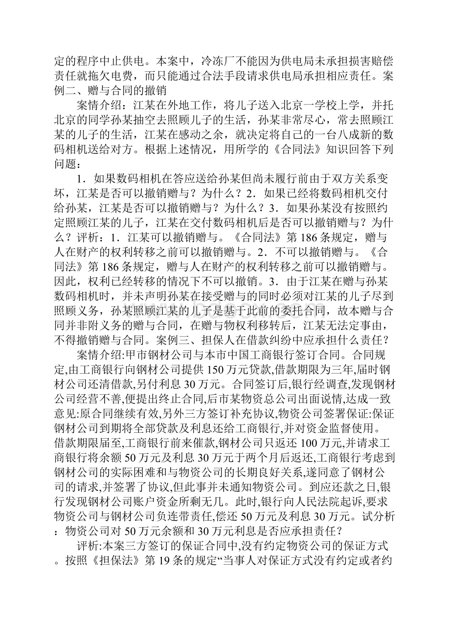 赵某与陈某签订一房屋租赁合同.docx_第3页