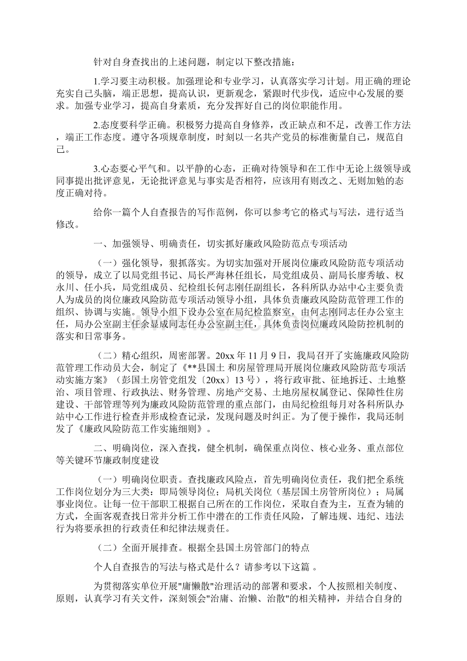 个人自查报告经典9篇自查自纠报告精品.docx_第2页