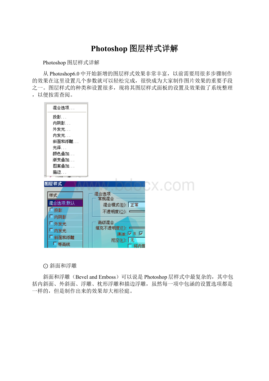 Photoshop图层样式详解.docx_第1页