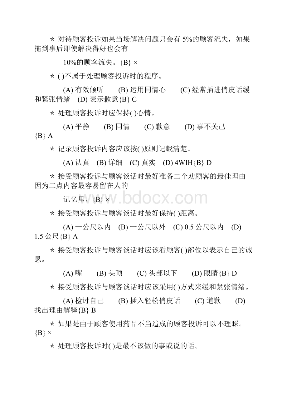 《医药商品购销员》中级练习题销售服务核算.docx_第3页