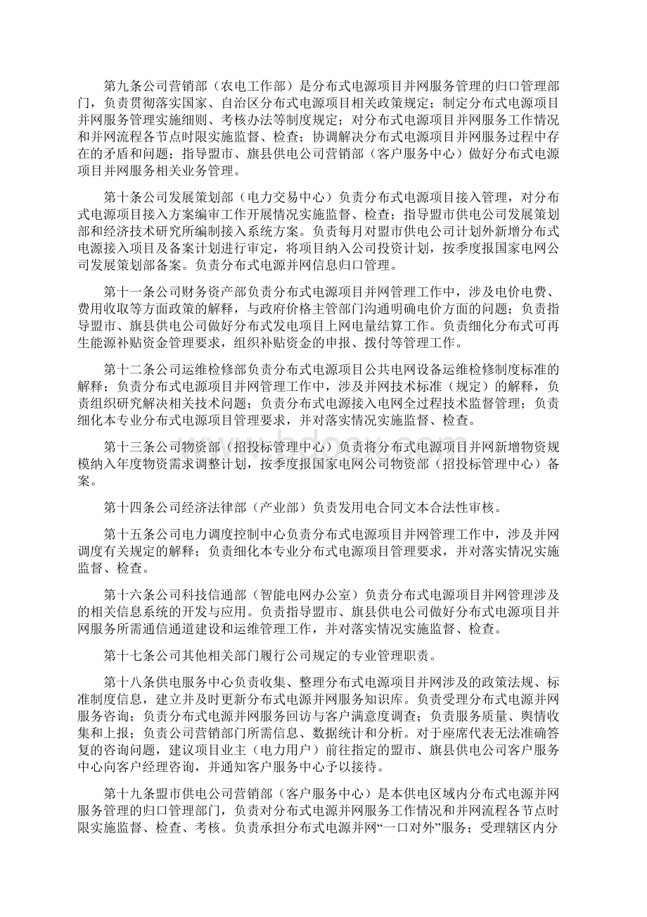 电力并网参考资料Word格式文档下载.docx_第2页