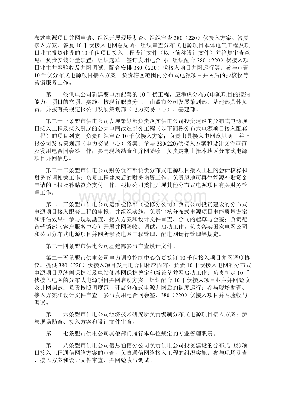 电力并网参考资料Word格式文档下载.docx_第3页