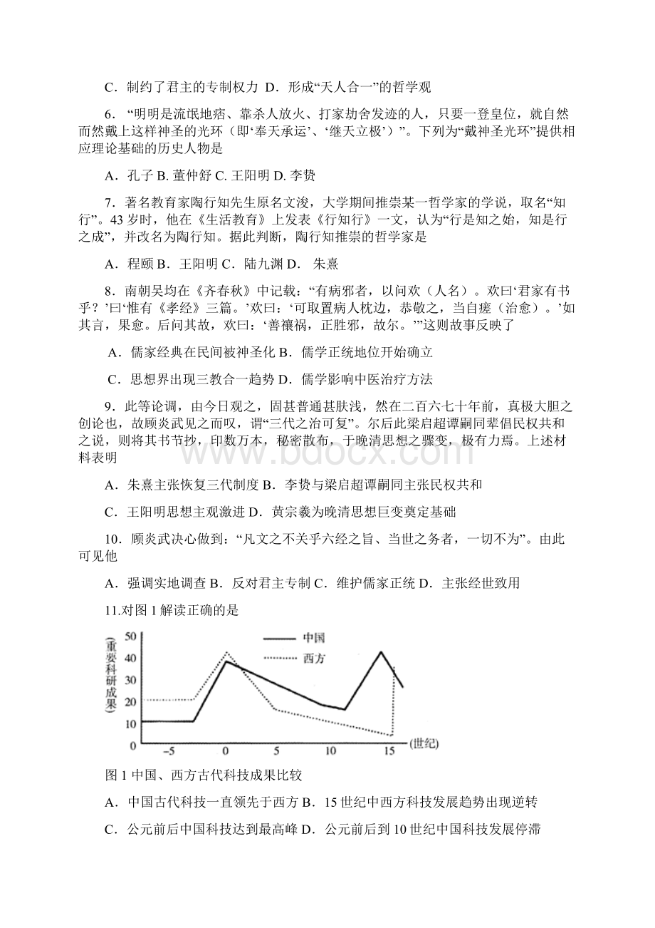 河北省衡水中学1112学年高二下学期期末考试历史.docx_第2页