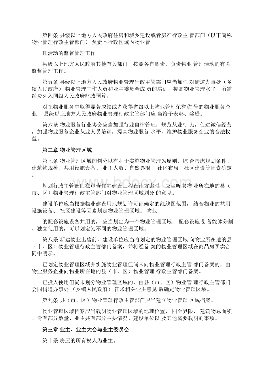 完整版江苏省物业管理条例.docx_第2页