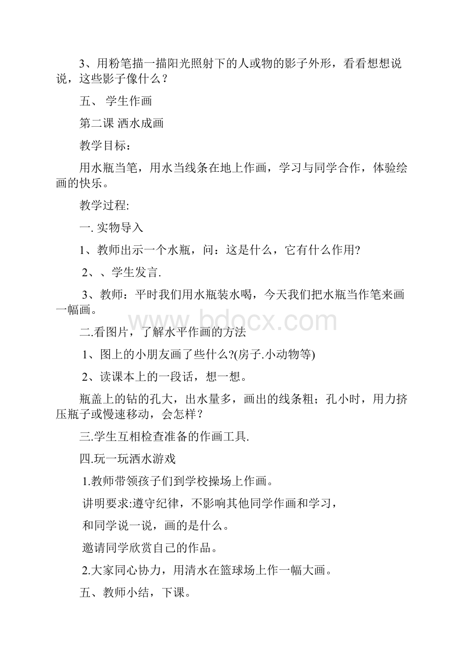 完整打印版湘教版小学美术二年级上册全册教案.docx_第2页