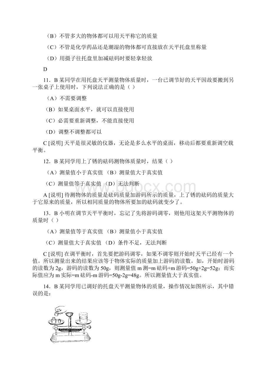 苏教版八年级物理 第六章物质的物理属性课时练习含答案Word文档格式.docx_第3页