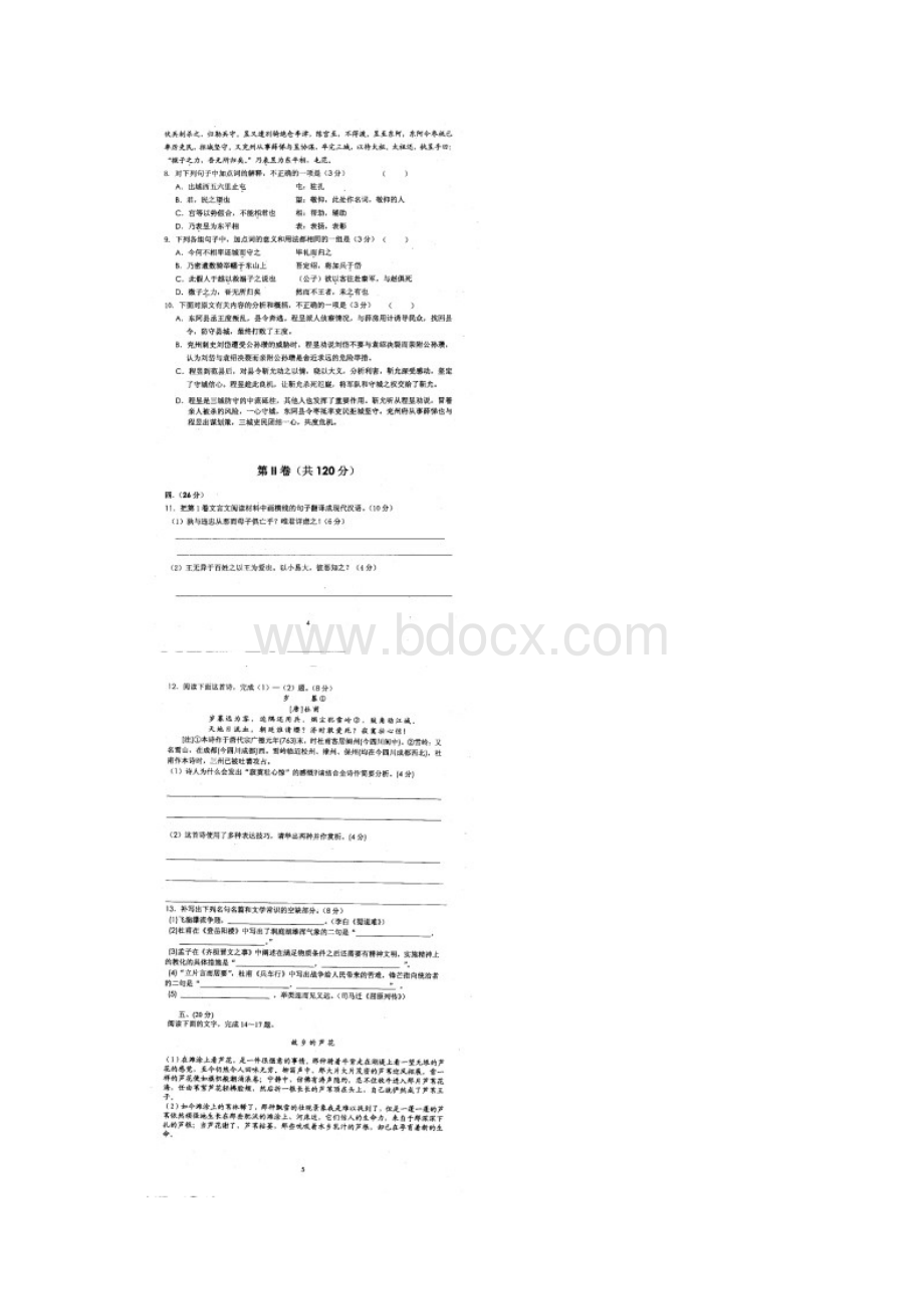 名校四川省南山高中届高三秋季入学考试语文doc.docx_第3页