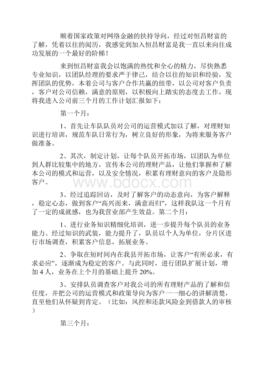 关于开展河南省市场的系统集成业务销售工作计划.docx_第3页