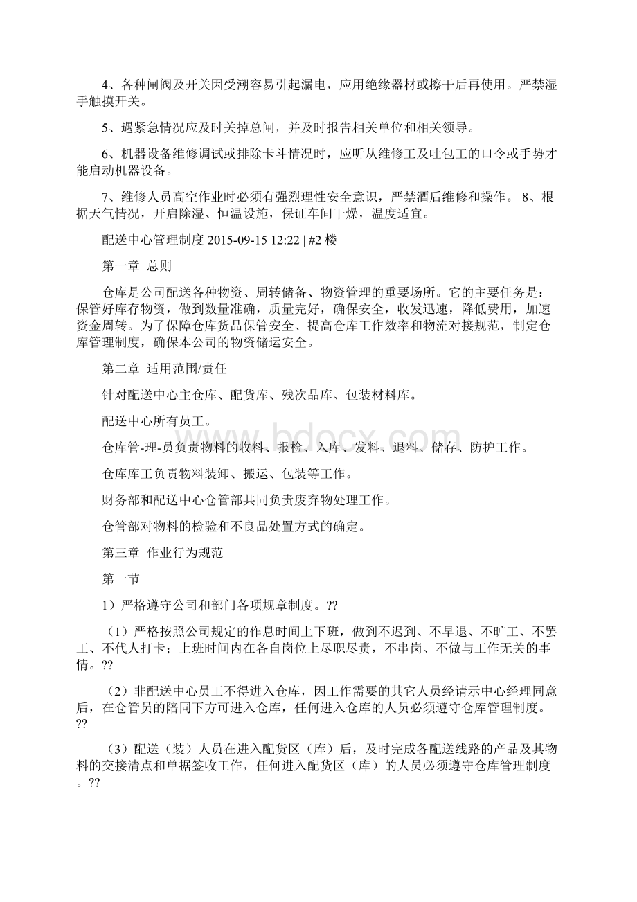 配送中心员工管理制度Word文档格式.docx_第2页