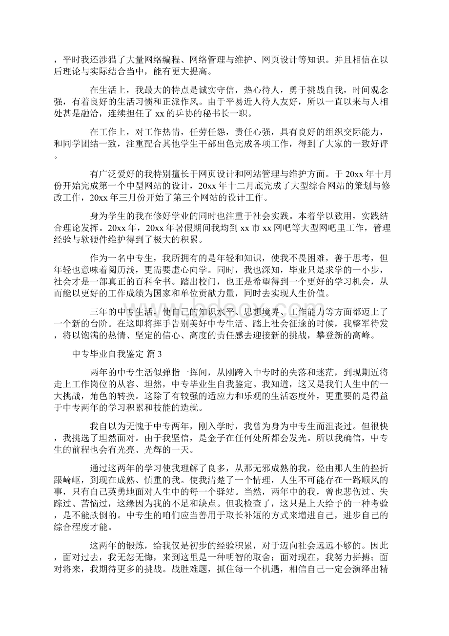 关于中专毕业自我鉴定合集五篇.docx_第2页