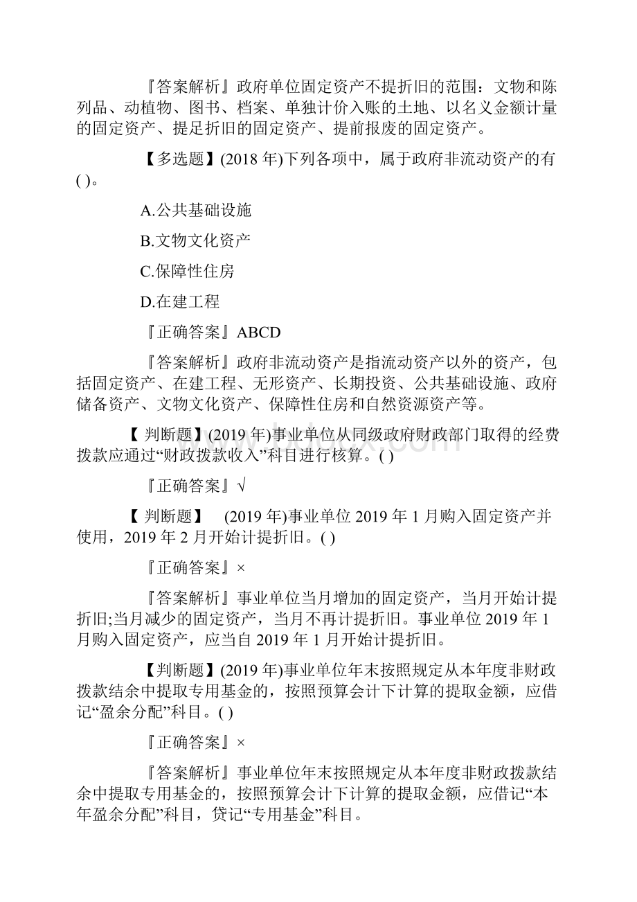 初级会计职称《初级会计实务》经典考题及答案.docx_第3页