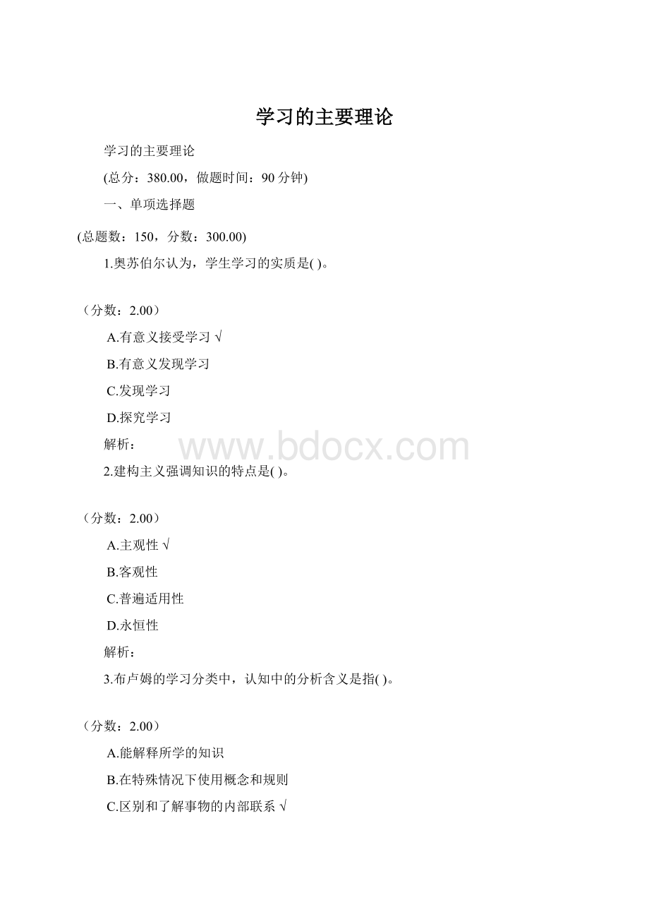 学习的主要理论.docx_第1页