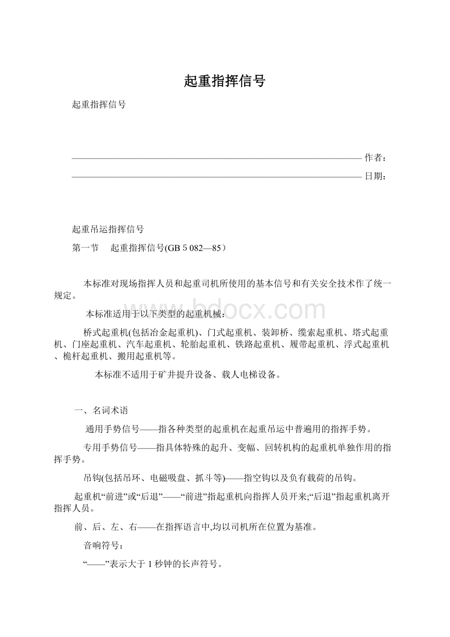 起重指挥信号.docx