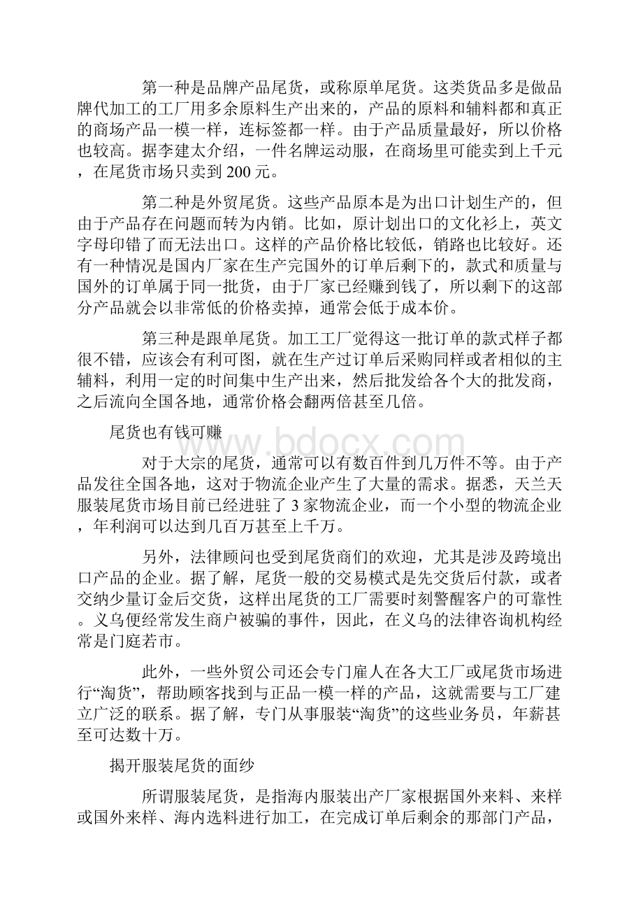 尾货毛钱批发卖元 尾货暴利.docx_第3页