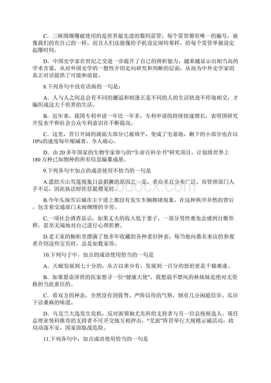 高考语文成语病句专题突破训练含答案详析Word下载.docx_第3页