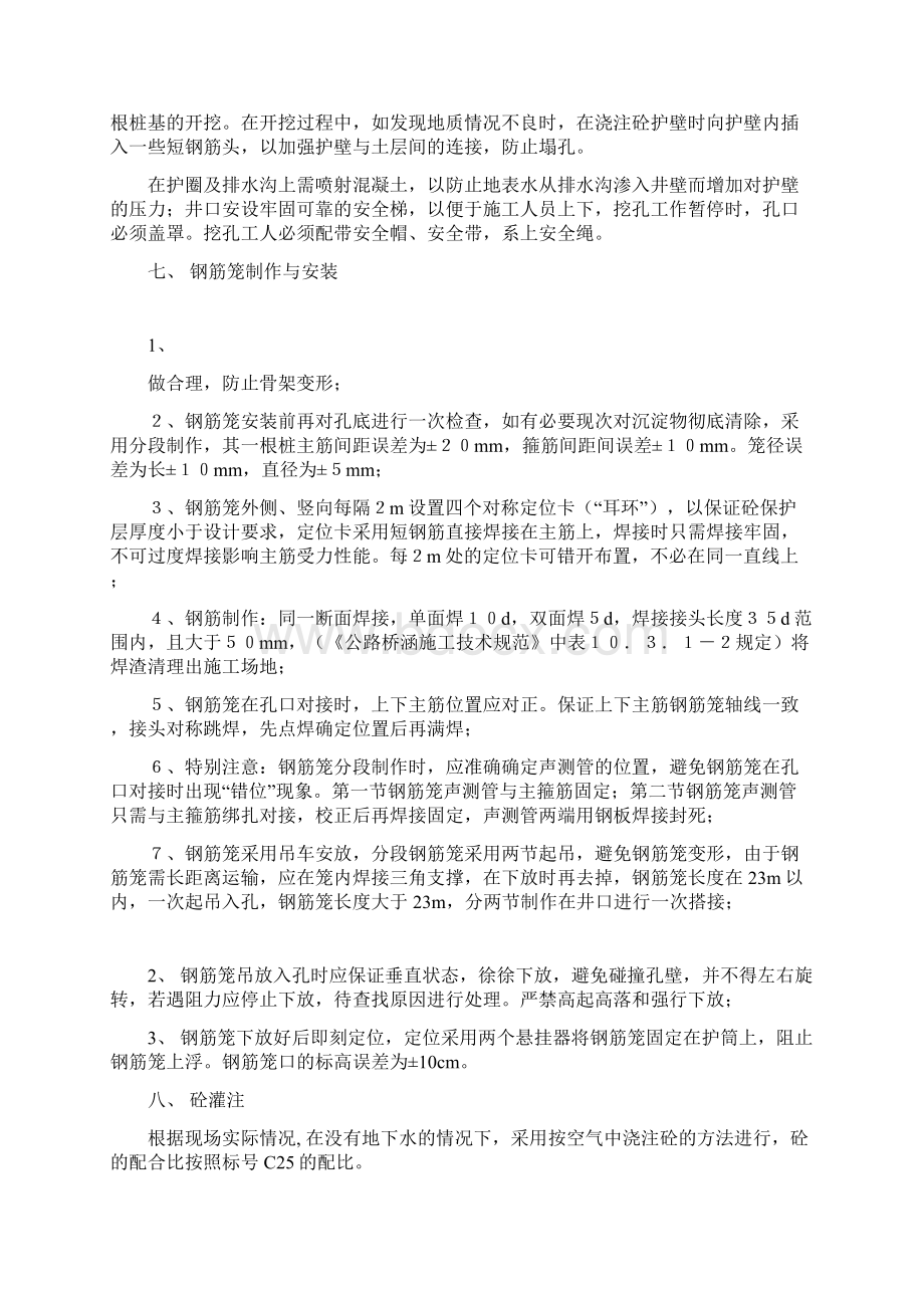 钻孔灌注桩开工报告.docx_第3页