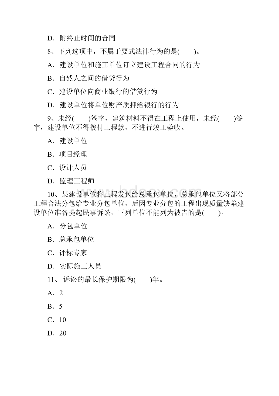 二级建造师考试 建设工程法规及相关知识临考猜想卷6套.docx_第3页