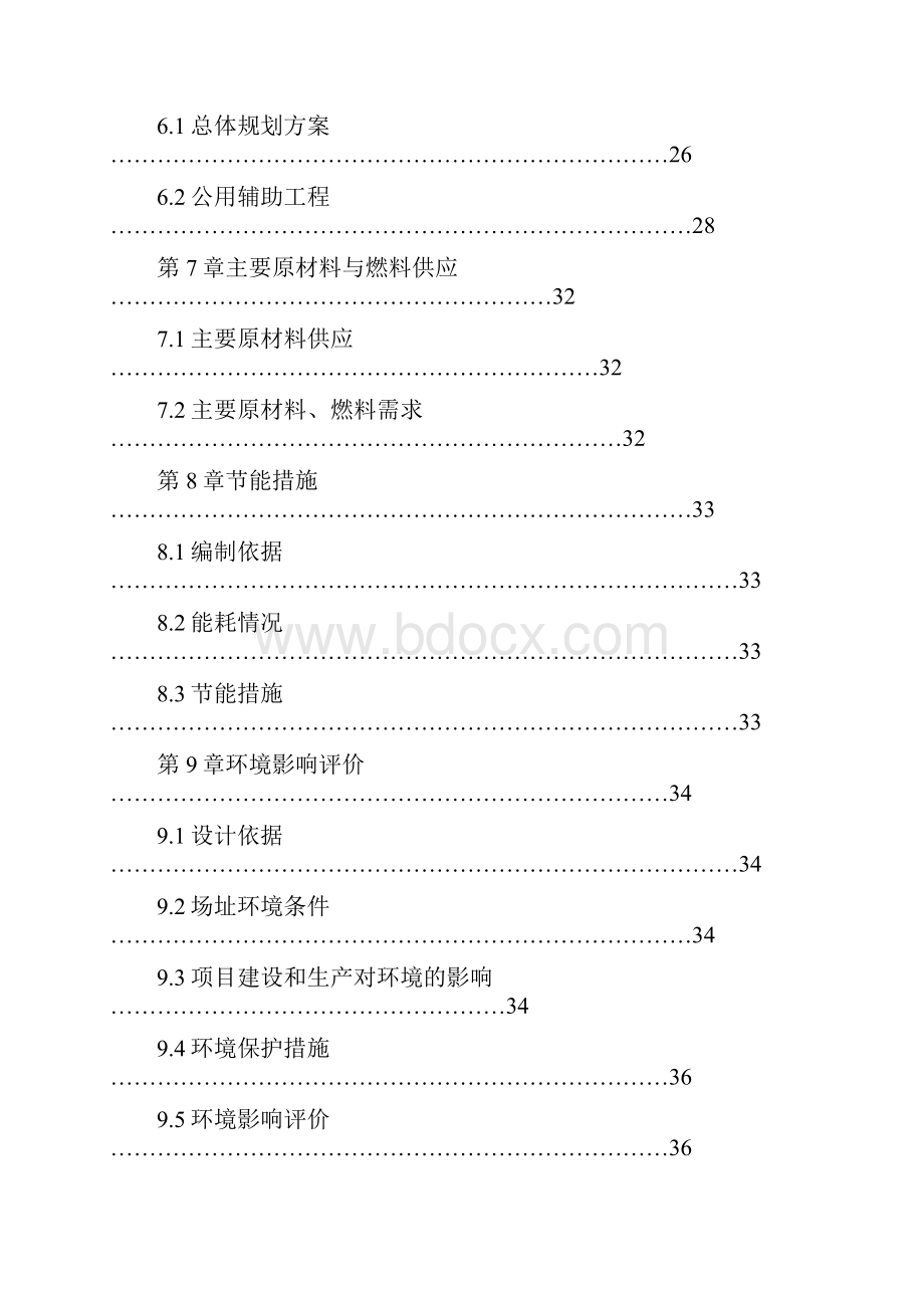 年产210万平方米针织布项目可行性研究报告Word文档格式.docx_第3页