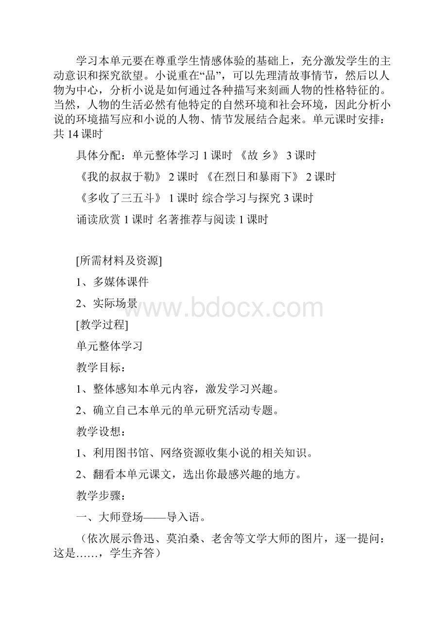 单元教学教案方案和对策.docx_第2页