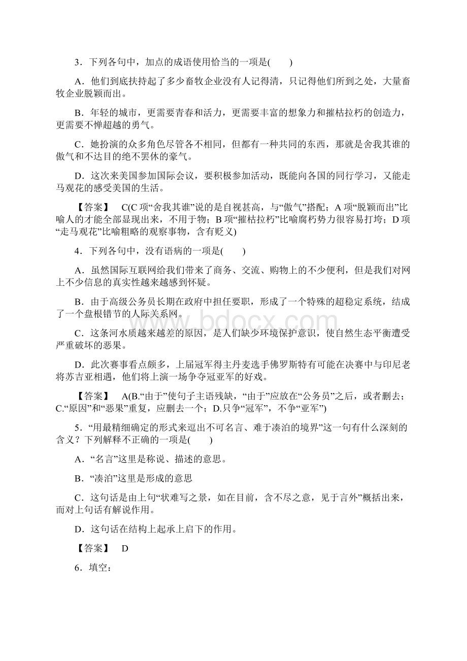 版高考语文一轮复习练习人教版必修5310谈中国诗Word文件下载.docx_第2页