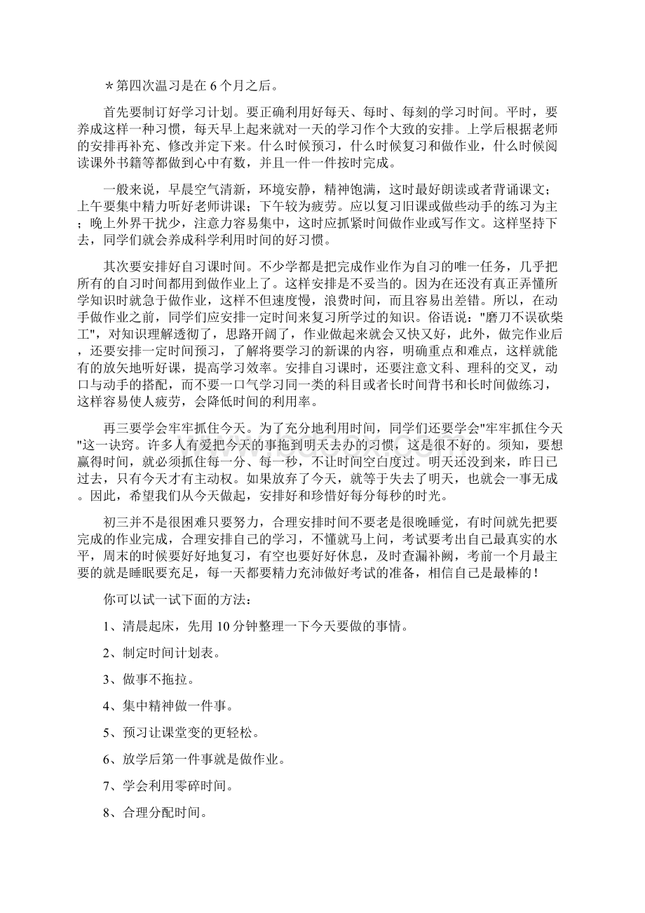 关于备战中考的学习计划.docx_第2页