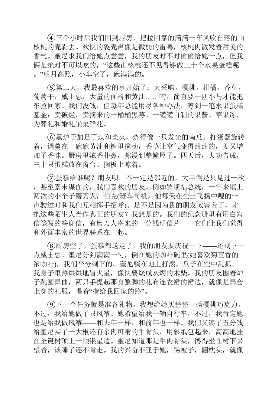 配套K12高考语文二轮培优江苏专用文档第三部分专题一小说技法提分点18含答案.docx_第3页