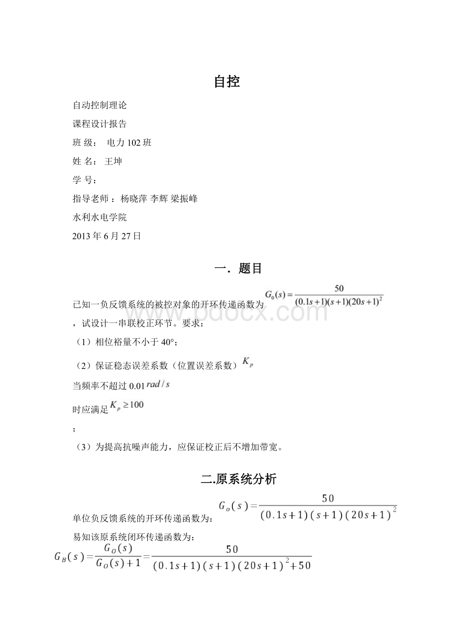 自控Word文件下载.docx