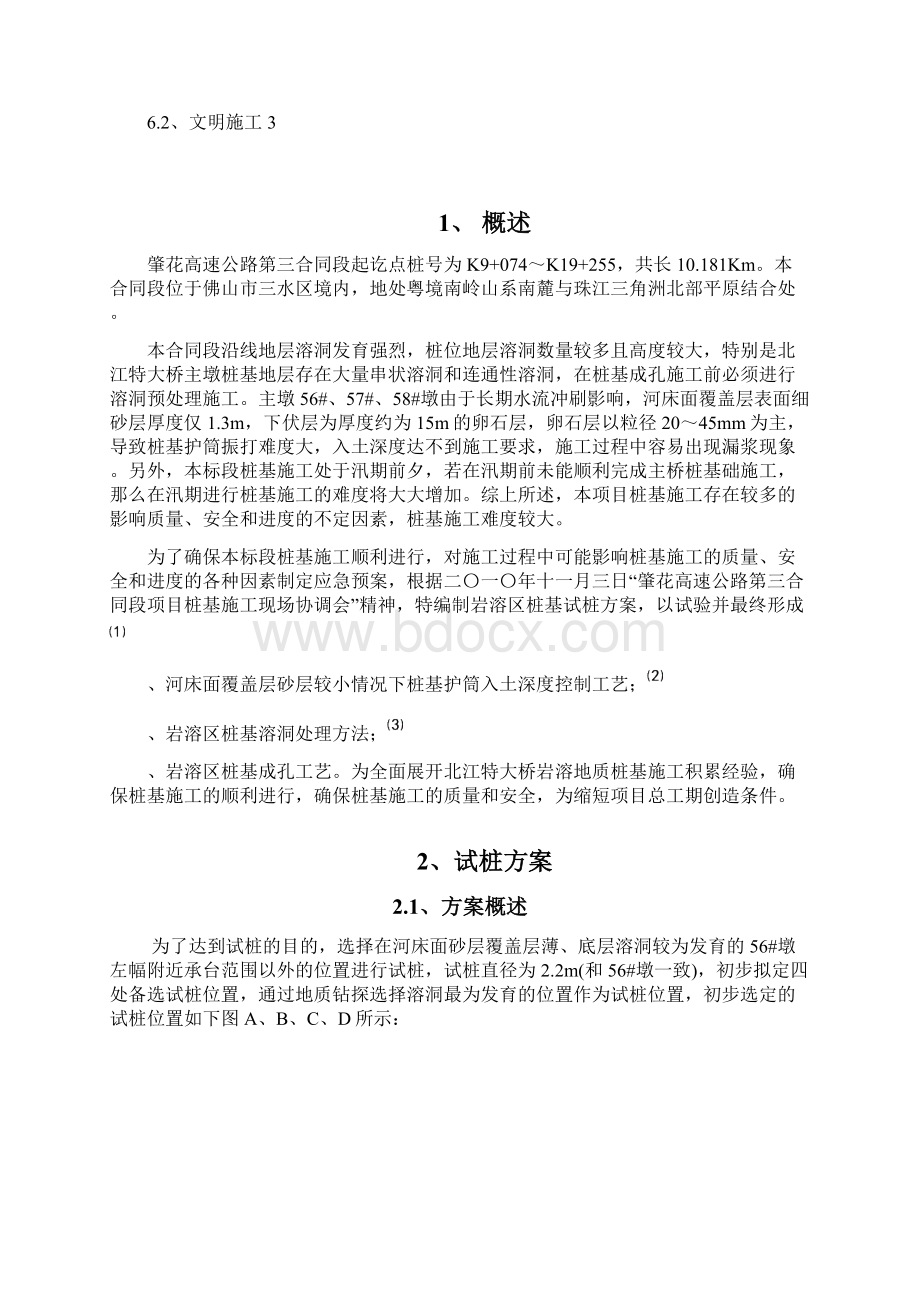 岩溶区桩基试桩方案.docx_第3页