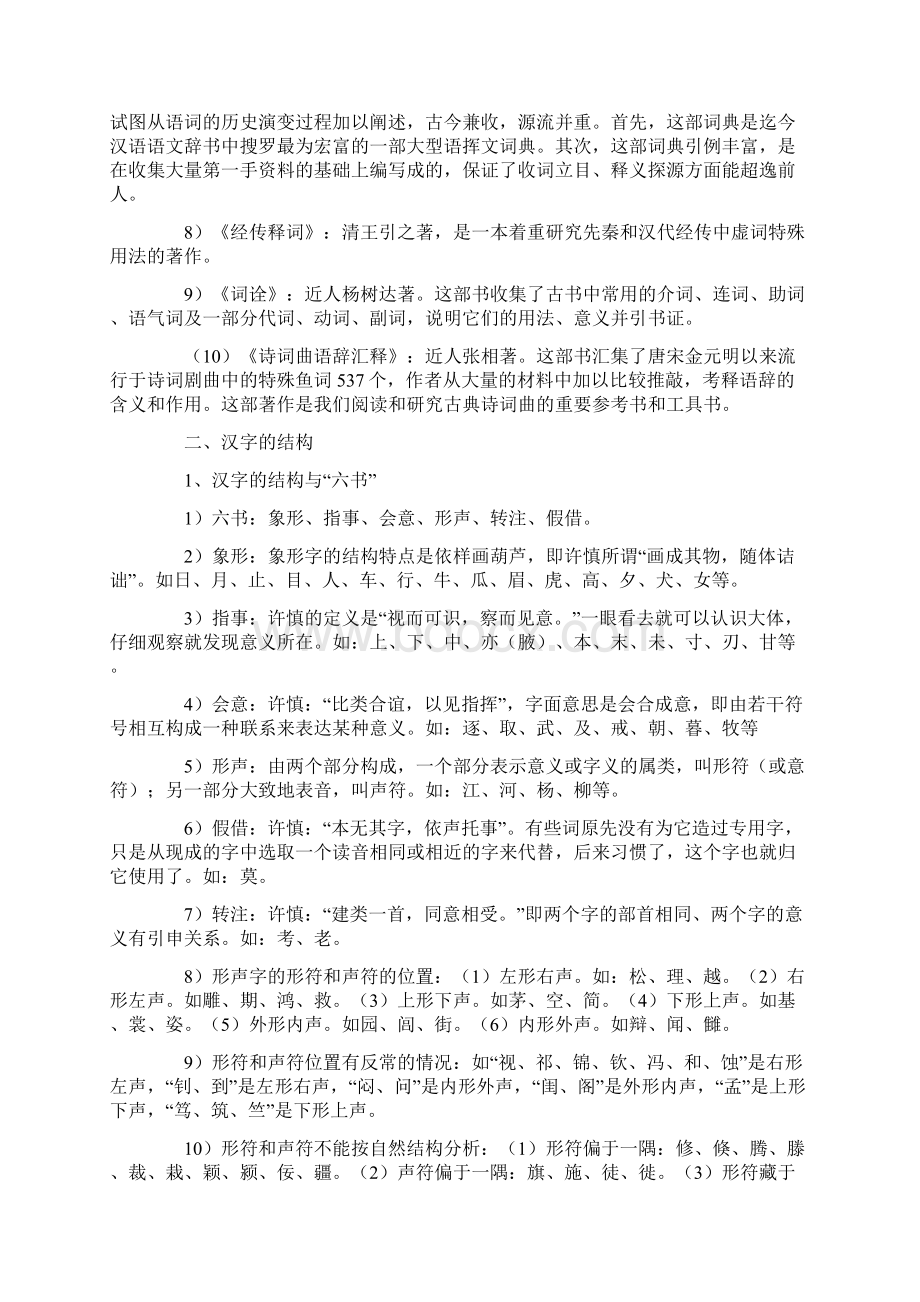 Evssrnn古代汉语复习资料.docx_第2页