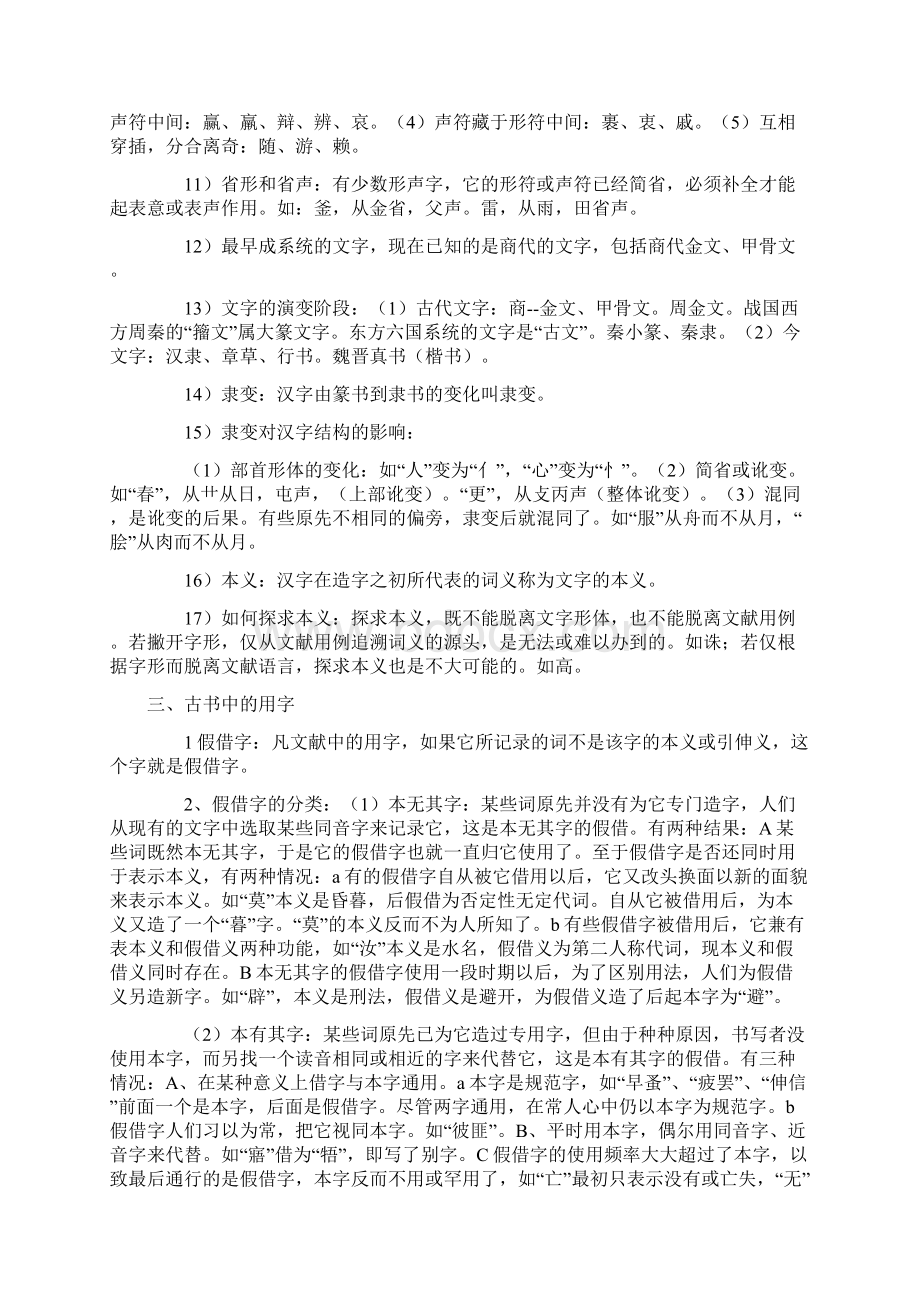 Evssrnn古代汉语复习资料.docx_第3页