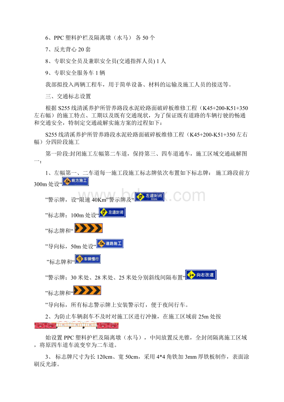 交通疏解方案.docx_第2页