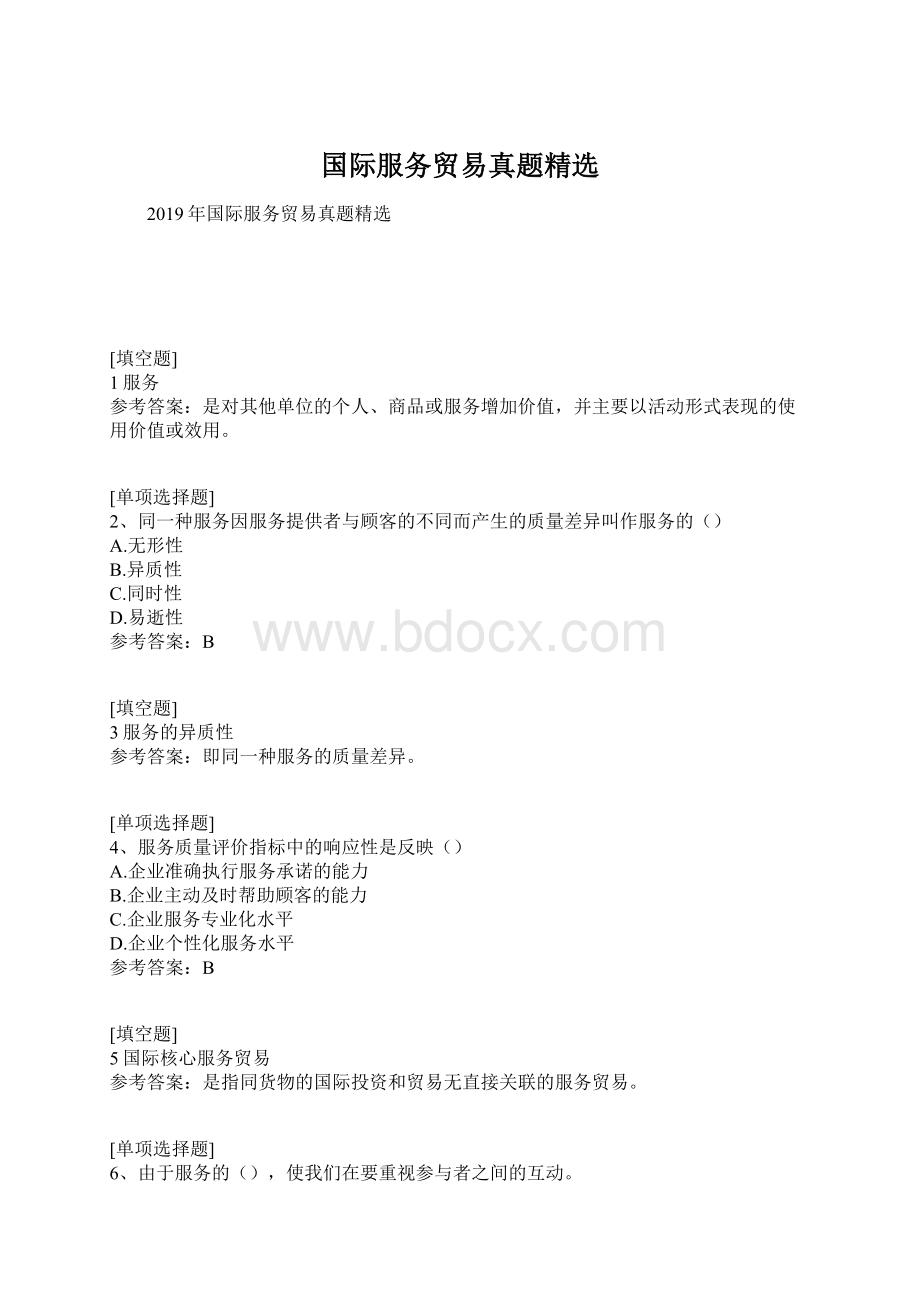 国际服务贸易真题精选.docx_第1页