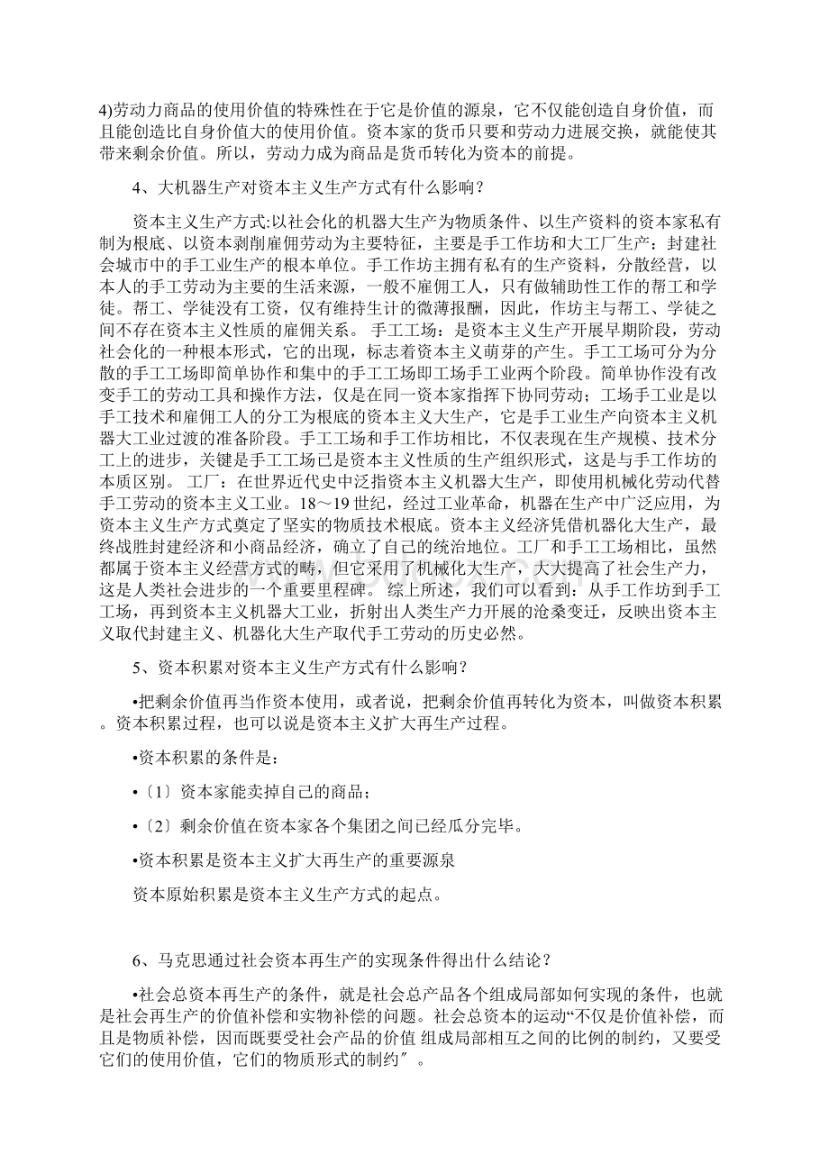 《资本论》复习题Word格式.docx_第2页