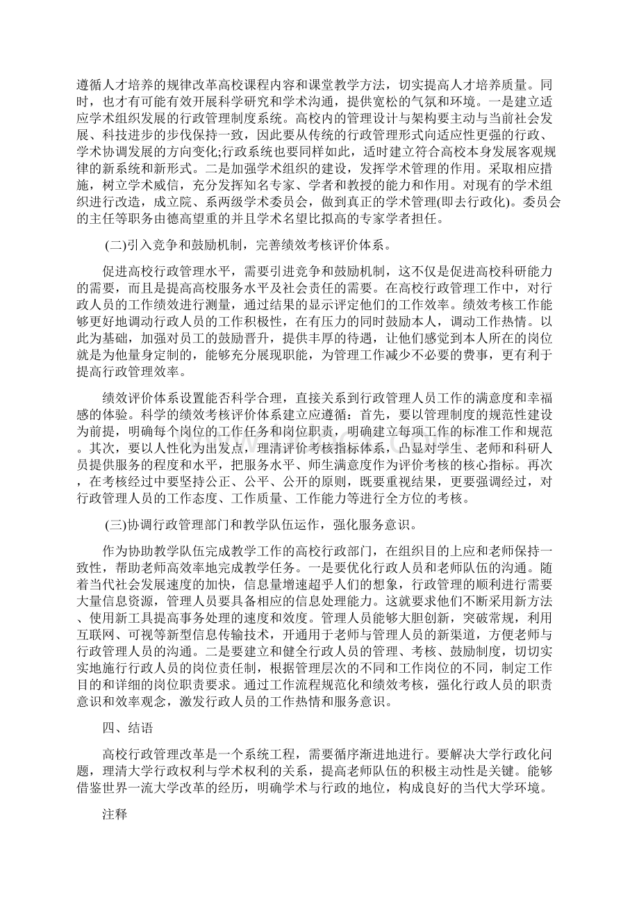 高校行政管理专业毕业论文范文Word格式.docx_第3页