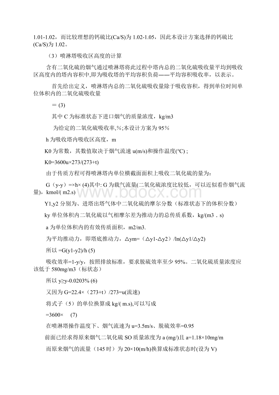 烟气脱硫工艺主要设备吸收塔设计和选型Word文档下载推荐.docx_第3页