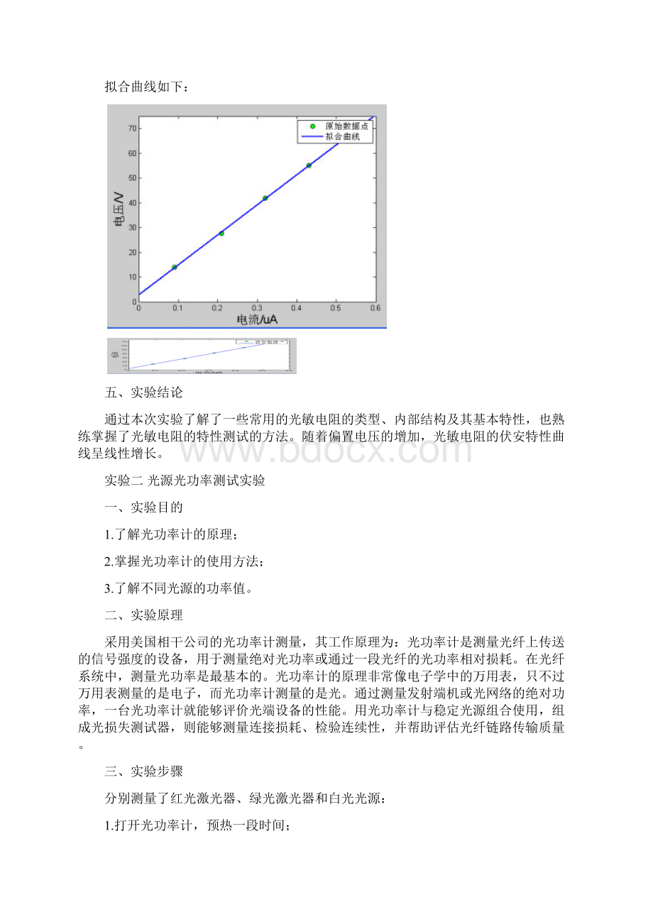 光电探测实验报告Word文档格式.docx_第3页