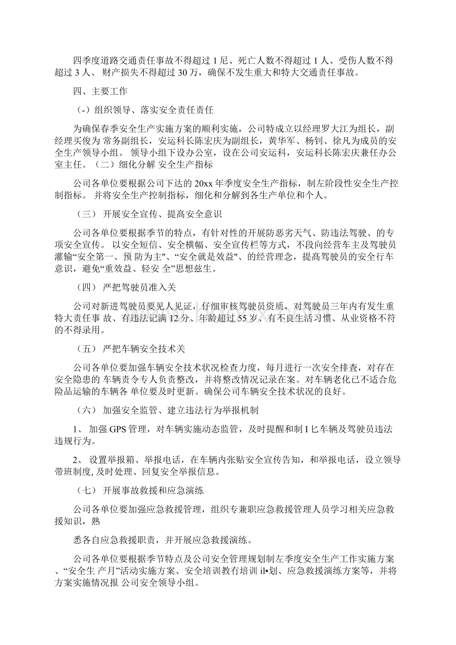 安全生产专项活动实施方案.docx_第2页