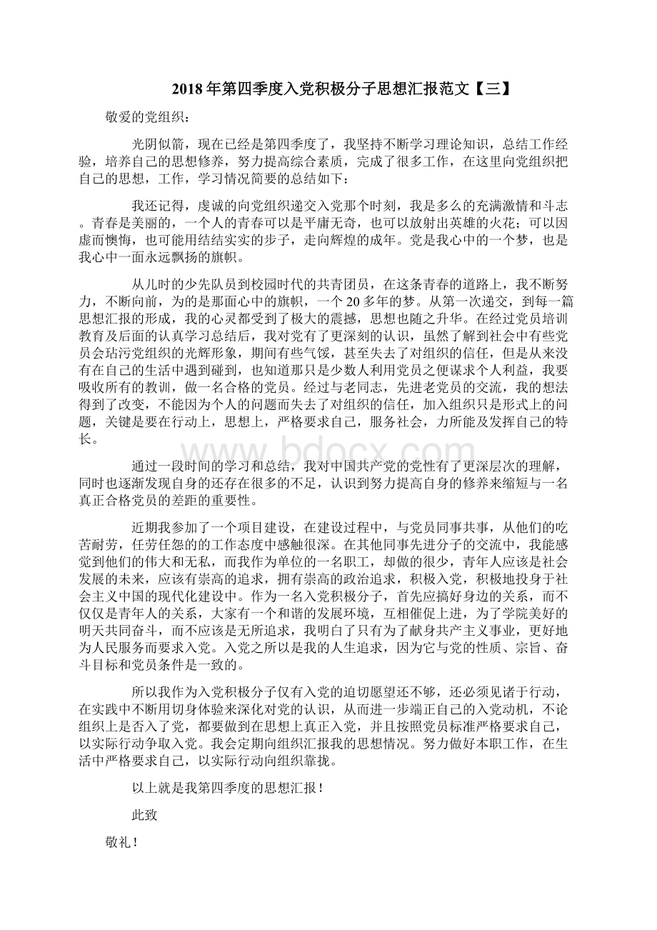 第四季度入党积极分子思想汇报范文.docx_第3页