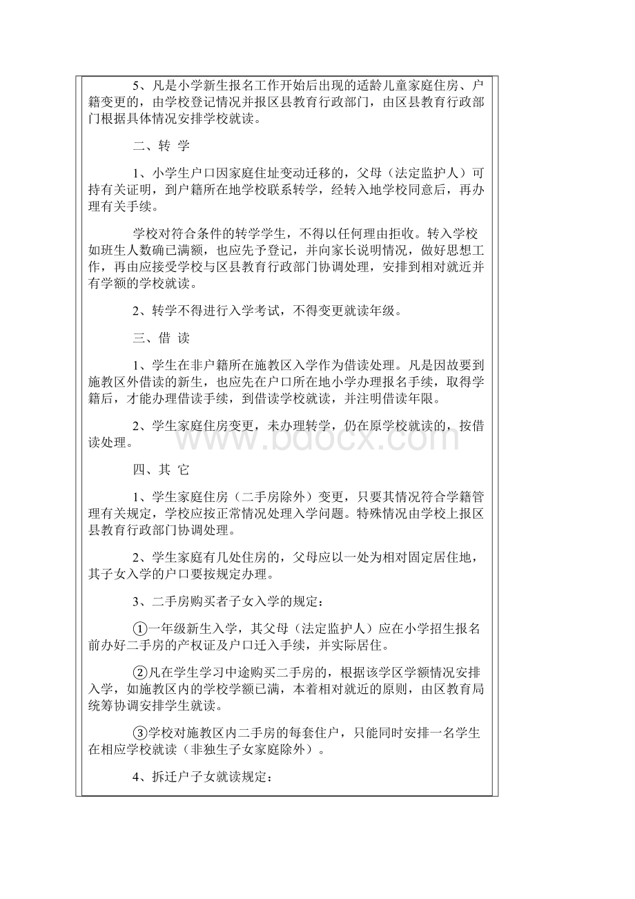 南京市小学学籍管理补充规定.docx_第2页