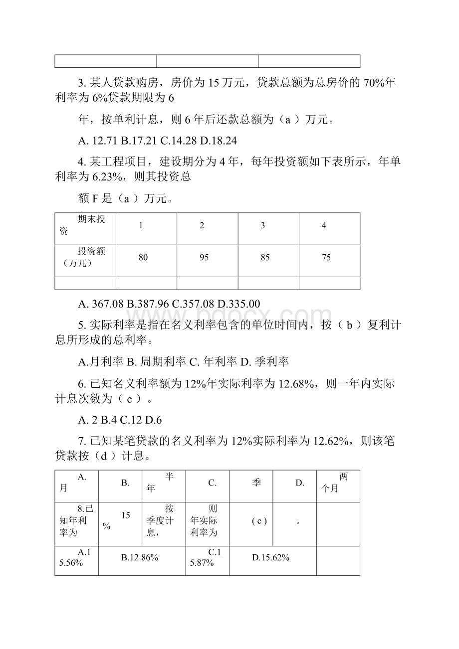 工程经济学第二章word精品.docx_第2页